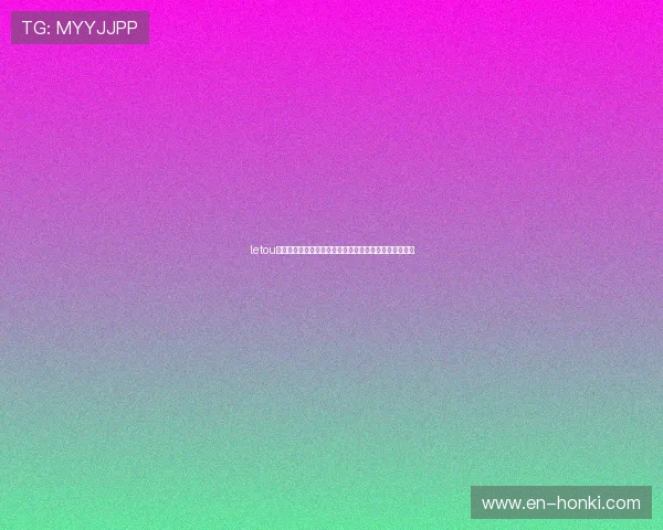 letou瑞丰首页移动端优化方案实现随时随地畅享精彩博彩体验